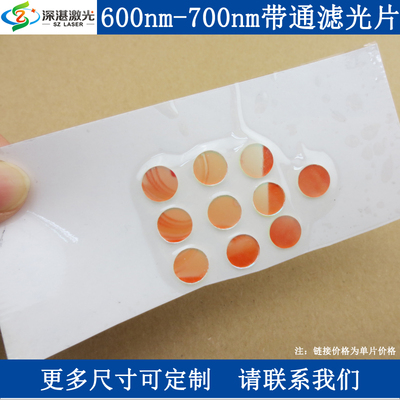 BP600-700nm红外带通滤光片透光滤波片红色玻璃滤镜T≈90%滤波镜