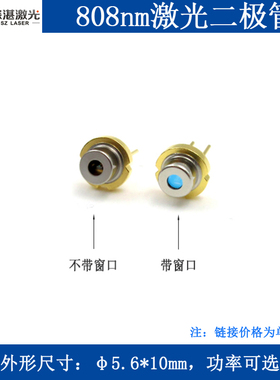 808nm250-550mw5.6mmTO56TO18激光二极管红外不可见光镭射二极体