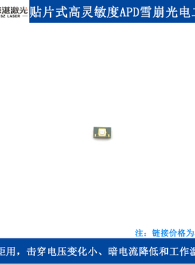 激光测距用贴片式高灵敏度APD雪崩光电二极管S14643接收面φ0.2mm