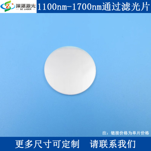 LPF1100-1700nm长波通高通滤光片