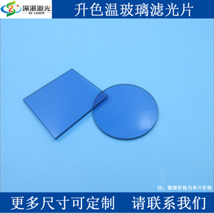 升色温玻璃滤光片滤波片通光片滤波器滤色片提升温度转换玻璃片子