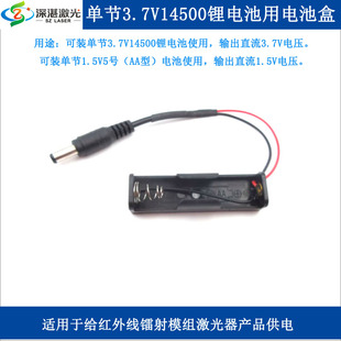 单节3.7V14500锂电池盒电池座电池仓已接好音插头5.5*2.1mm可订做