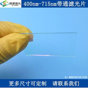 400-715nm高透滤光片可见光透红外截止SP715滤波片短通滤镜T≈85%
