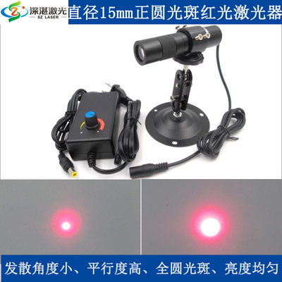 平行准直15mm圆点红光激光器模组