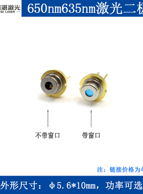 650nm7mw12mw635nm24mw激光二极管芯红光5.6mmTO18TO56镭射二极体