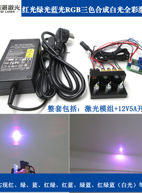 300-2000mw红绿蓝光RGB三基色合成白光激光器模组白色合光镭射灯