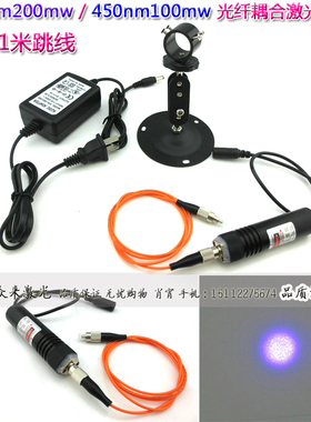 405nm200mw450nm100mw多模FC接口65um1米蓝光蓝紫光纤耦合激光器