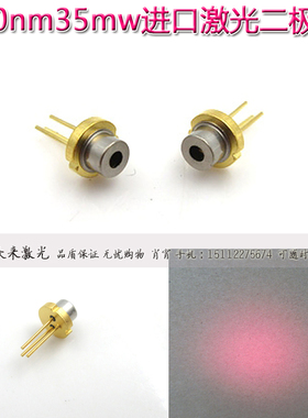 HL6738MG 690nm35mW5.6mmTO18带窗红光镭射雷射二极体激光二极管