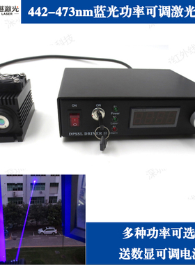 473nm0.5W固体/442-4W/450-12W/465-5W/470-8W半导体蓝色光激光器