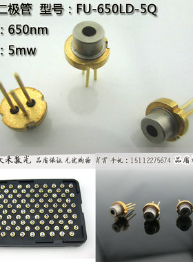 650nm5mW韩国进口红光雷射二极体5.6mmTO18带PD 100只激光二极管