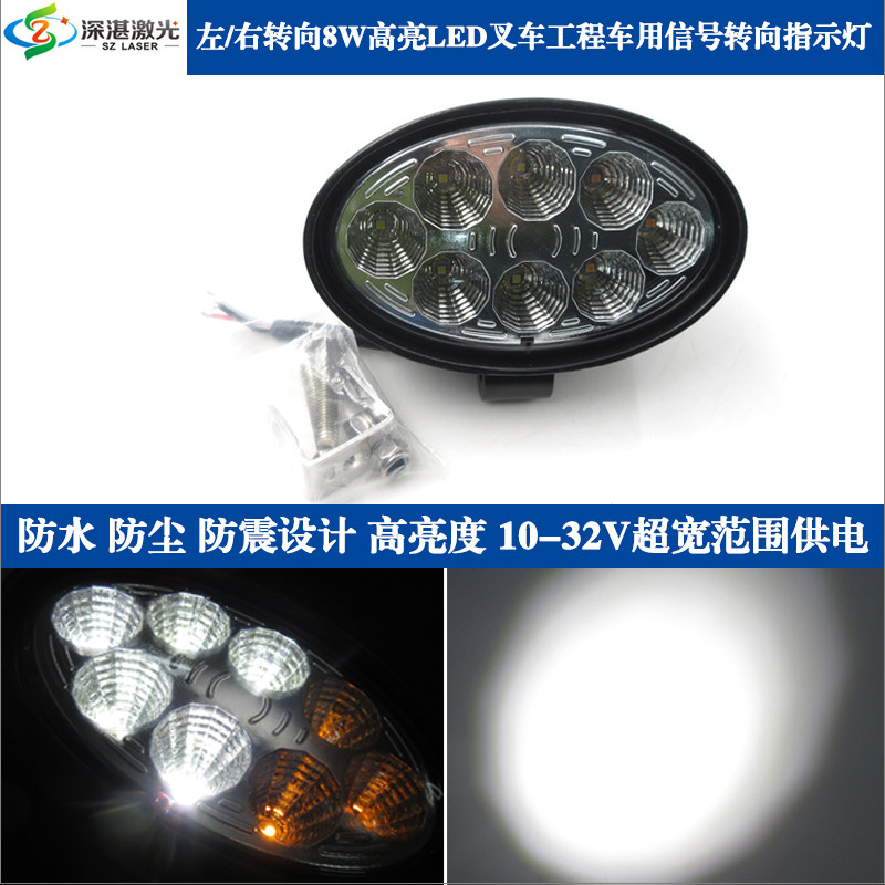 8WLED工程车叉车灯信号指示警示灯5x白光照明+3x黄光转向灯10-32V