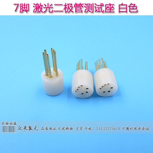 7脚激光二极管测试座插座老化检测座2-16pin可光电器件测试Socket