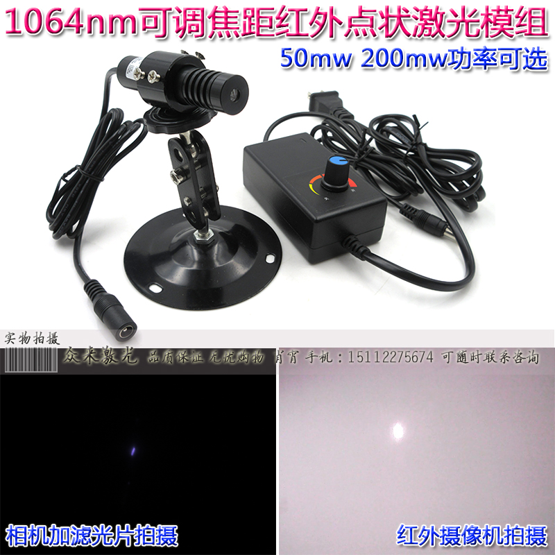 1064nm50/200mw调焦红外不可见光