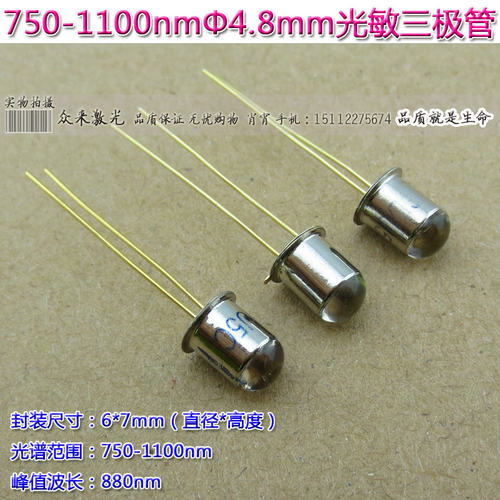 750-1100nm4.8mm金属封装硅光敏三极管硅光光学电池接收器3DU5C