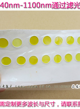 LP540-1100nm带通高通滤光片滤波片长波通透光片黄色玻璃片非镀膜