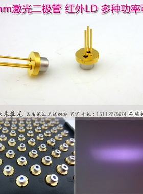980nm50/100/200/500mw红外激光二极管LD雷射二极体5.6mmTO18正极