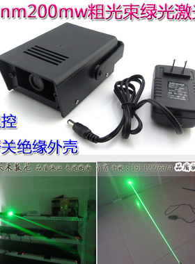 532nm200mw绿色光雷射粗光束带温控带开关绝缘外壳DPSS固体激光器