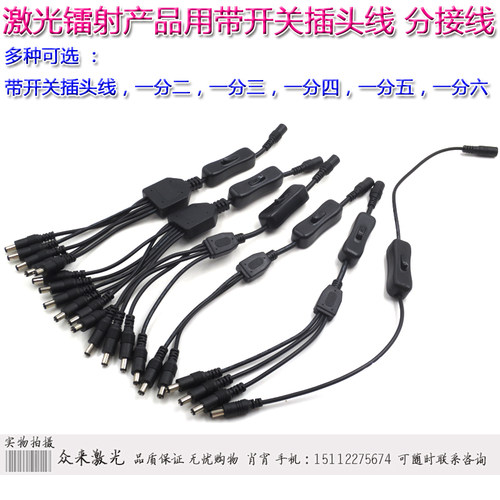 1分拖1/2/3/4/5/8分接线转接电源线船型开关公母DC插头5.5*2.1mm