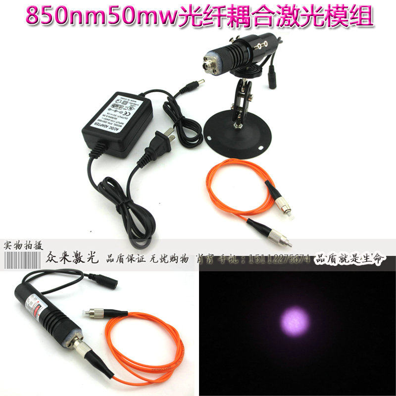 850nm50mw多模FC接口芯径65um1米22*85非单模红外耦合光纤激光器
