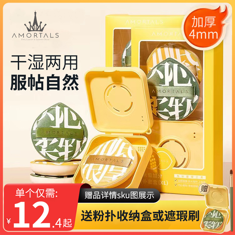 尔木萄加分100粉扑套盒粉底液粉饼散粉气垫专用干湿两用尔女萄葡