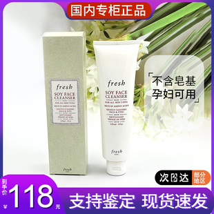 深层卸妆清洁乳 Fresh馥蕾诗大豆精粹洁面凝露洗面奶150mL温和保湿