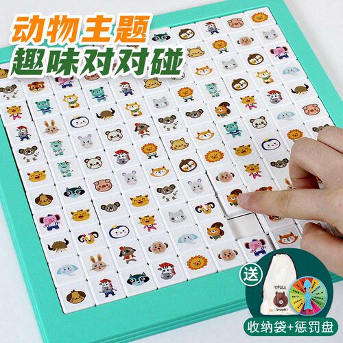 儿童对对碰连连看动物消消乐游戏棋盘亲子互动益智力思维训练玩具