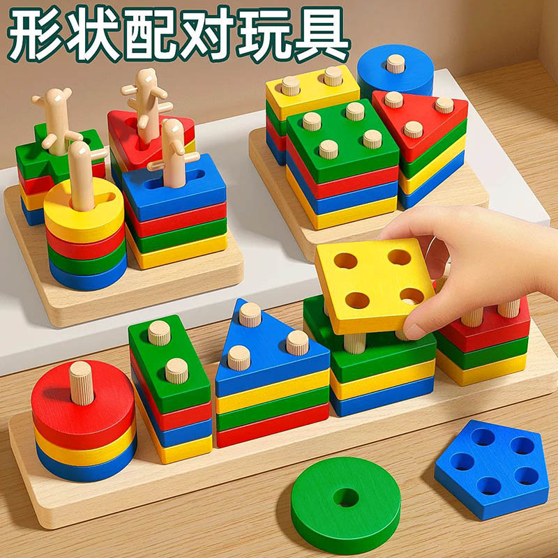 蒙氏几何套柱形状配对1岁宝宝颜色认知拼装积木3儿童益智早教玩具