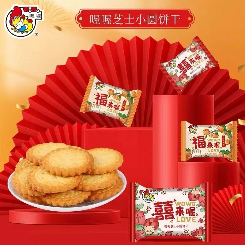 囍来喔福来喔芝士小圆饼喜饼批发