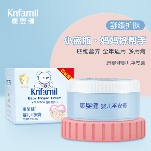 康婴健婴儿平安膏#舒缓皮肤不适