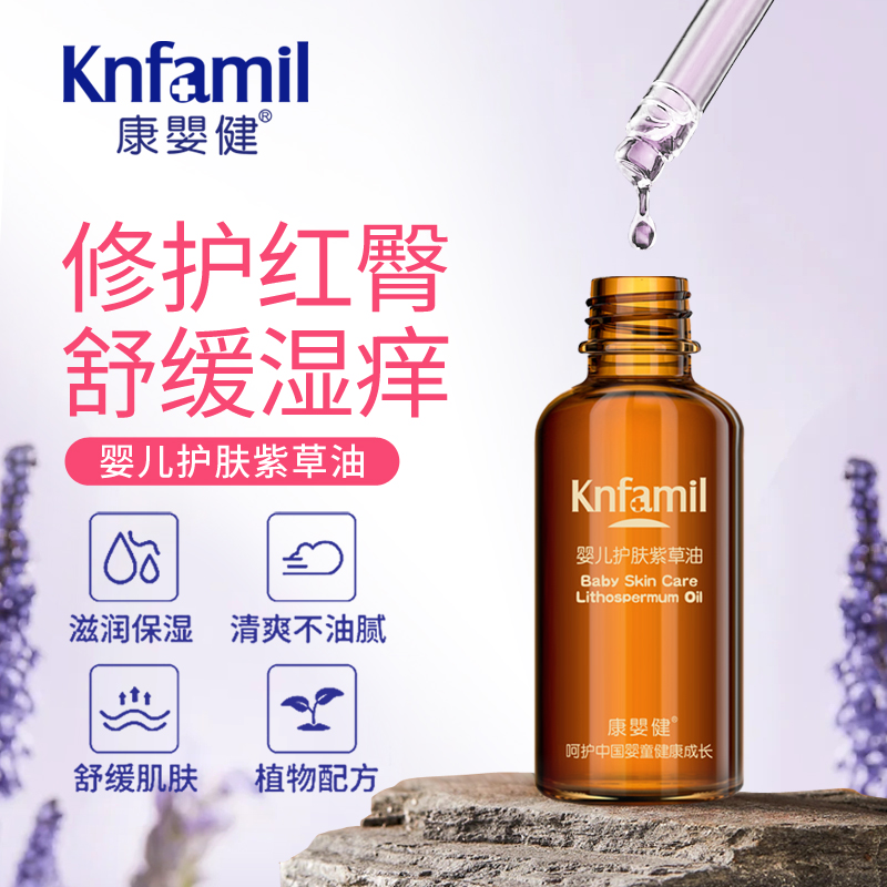康婴健婴儿紫草油新生婴幼儿童抚触按摩油润肤舒缓湿痒宝宝护臀膏