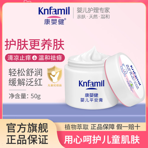 婴儿平安膏多效霜！远离热痱疹子