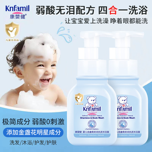 康婴健宝宝洗发沐浴露四合一洗浴