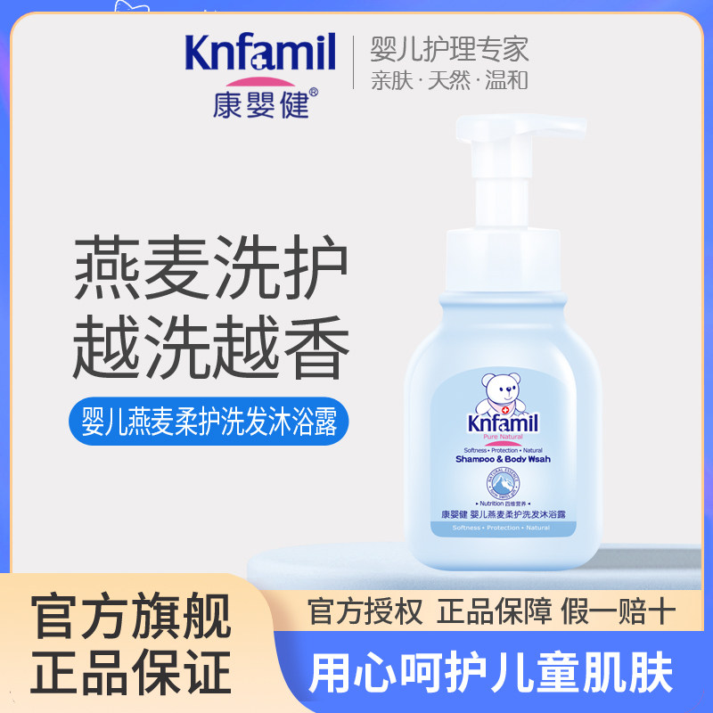 康婴健 婴儿燕麦洗发沐浴露350ml宝宝洗护二合一0-6岁儿童沐浴乳