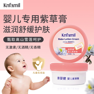 康婴健婴儿紫草膏新生宝宝雪莲润肤霜护臀膏保湿儿童红屁屁护理膏