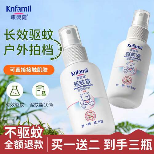 【户外驱蚊专用】康婴健驱蚊喷雾