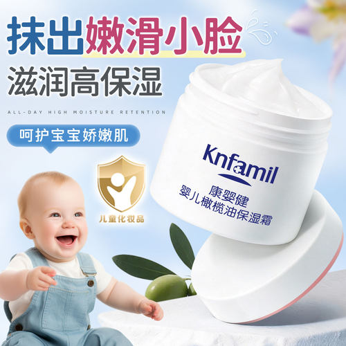 康婴健润肤乳宝宝橄榄油补水