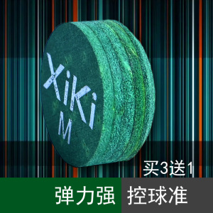 XIKI喜克绿钻绿黑八斯诺克台球杆皮头桌球杆枪头16彩小头九球杆头