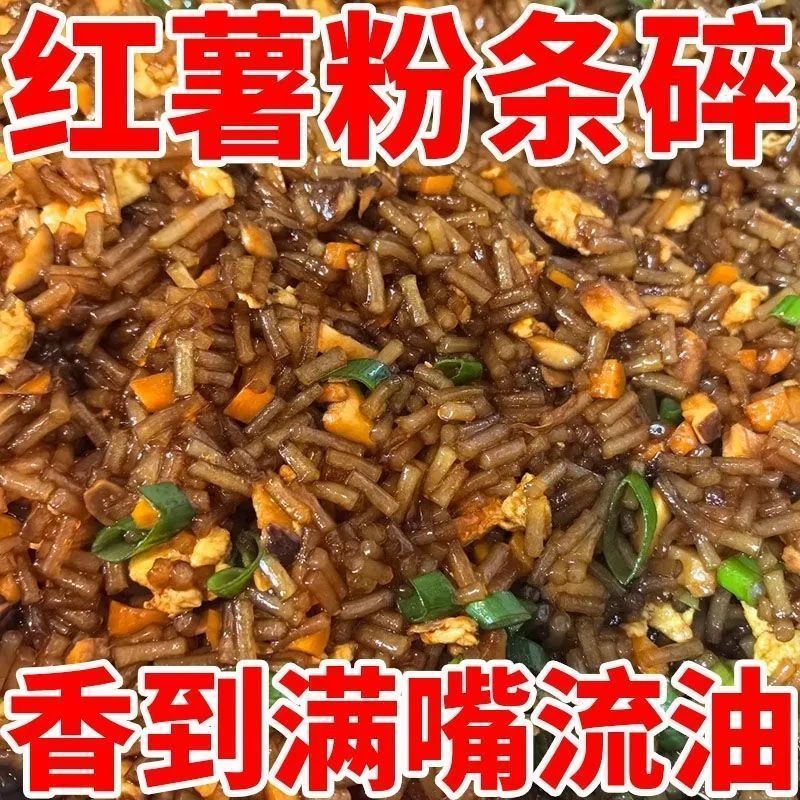 红薯粉条碎5斤农家特产包子馅图片