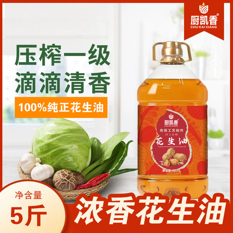 正宗压榨一级花生油5斤炒菜