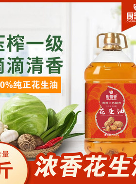 正宗压榨一级花生油5斤炒菜