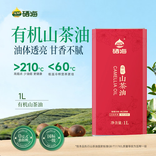 有机山茶油纯正茶籽油铁罐装1L