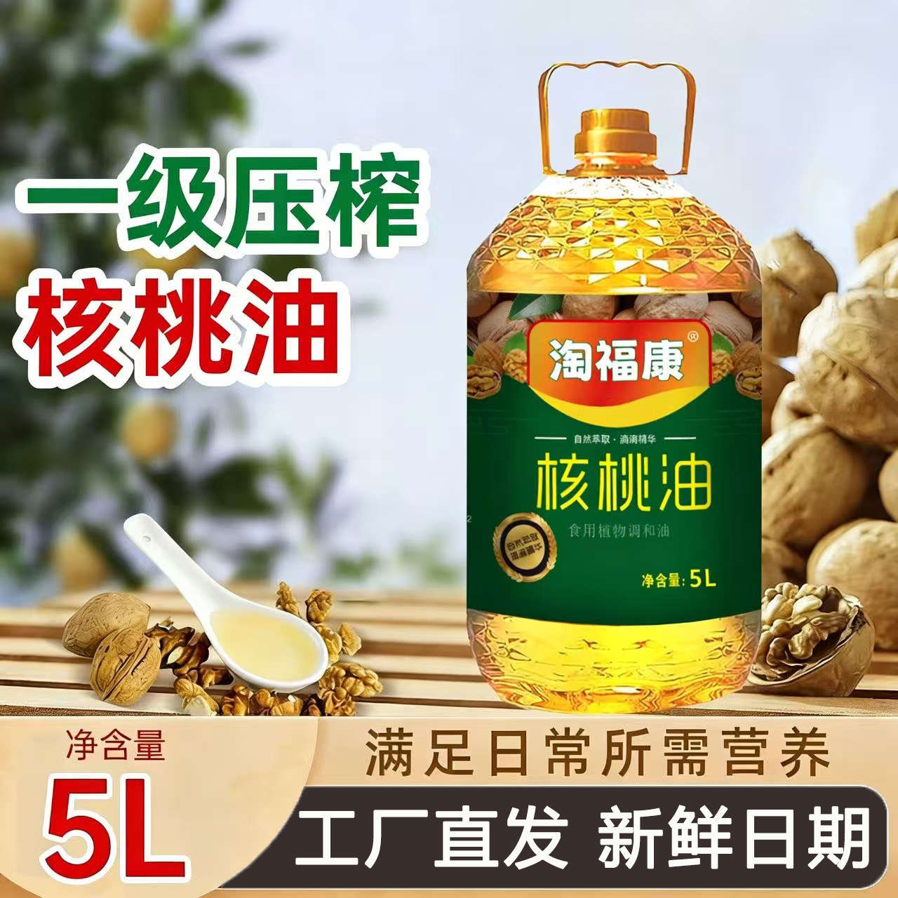 新货核桃油5升物理冷榨植物调和油食用油家用烹饪凉拌商家两用,粮油调味/速食/干货/烘焙,调和油,淘宝优惠券,粉丝福利购,淘宝优惠卷