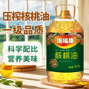 核桃油一级食油物理压榨调和食用油一级压榨核桃油营养健康5斤