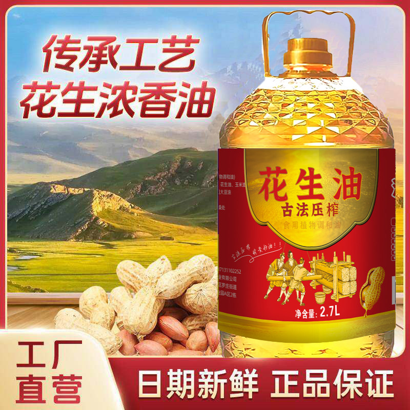 花生油5升纯正一级古法压榨浓香型植物调和油营养健康食用家庭装