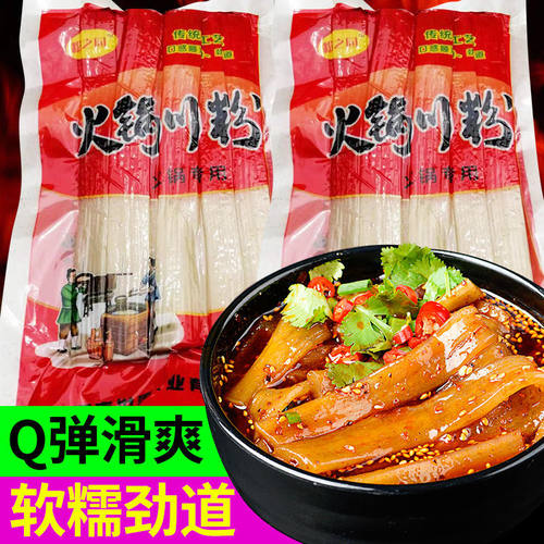 宽粉红薯粉特惠10袋川粉火锅食材