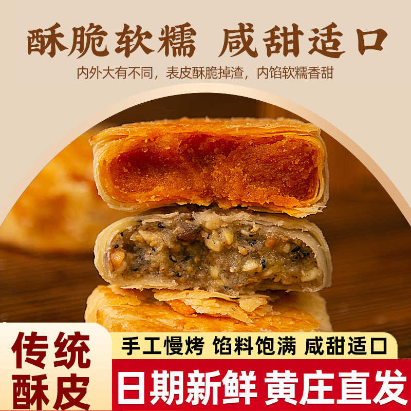 伯香村黄庄月饼手工蛋黄酥饼