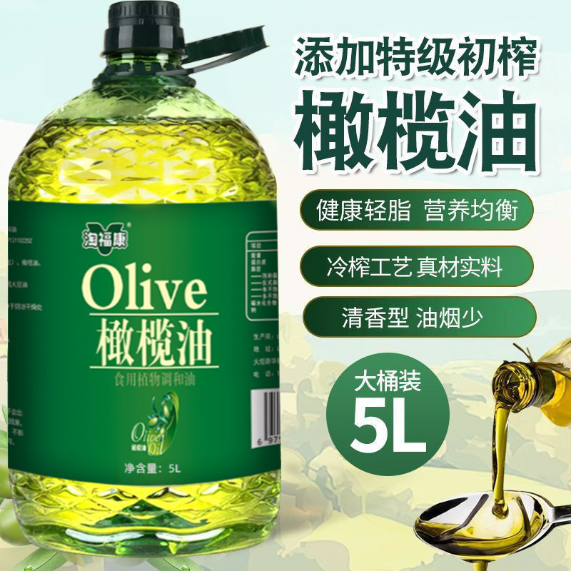 添加特级初榨橄榄油5升家庭装食用油炒菜植物橄榄调和油营养健康