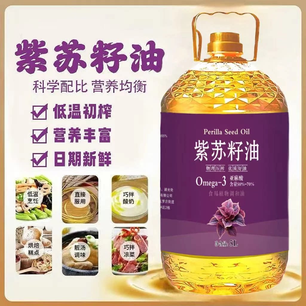 正宗紫苏籽油一级物理压榨食用油家用炒菜凉拌桶装植物调和油