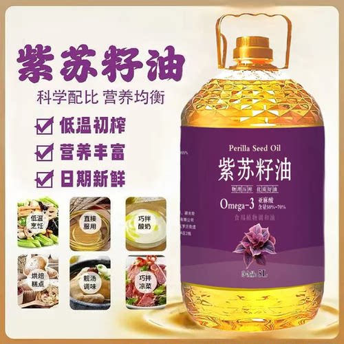 正宗紫苏籽油一级物理压榨桶装