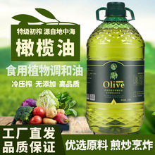 橄榄油5斤装特级初榨非转基因家用炒菜食用植物调和油5升烹饪粮油